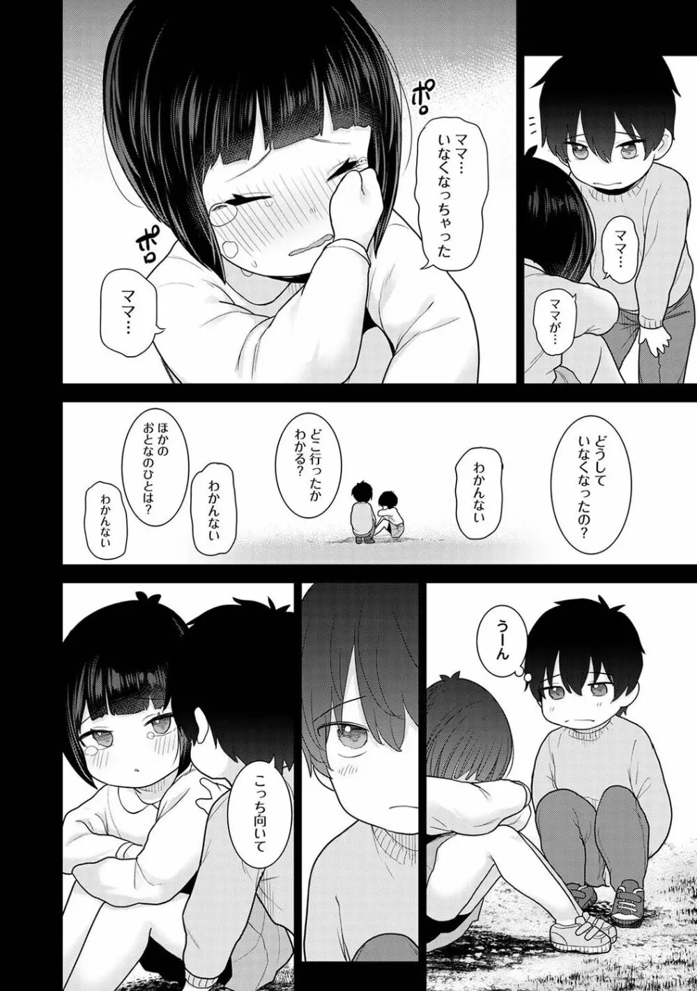 COMIC アナンガ・ランガ Vol.92 8ページ