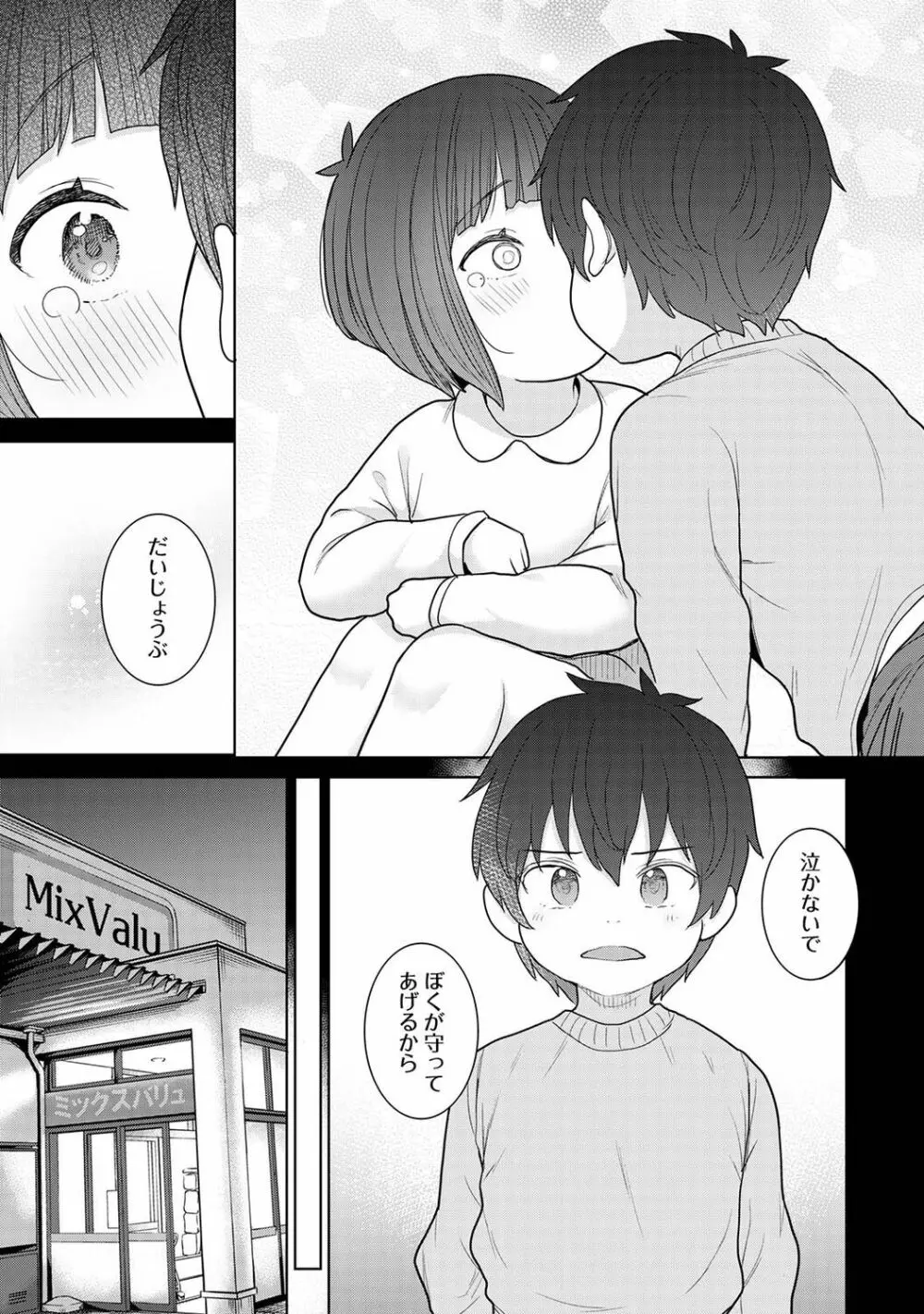 COMIC アナンガ・ランガ Vol.92 9ページ