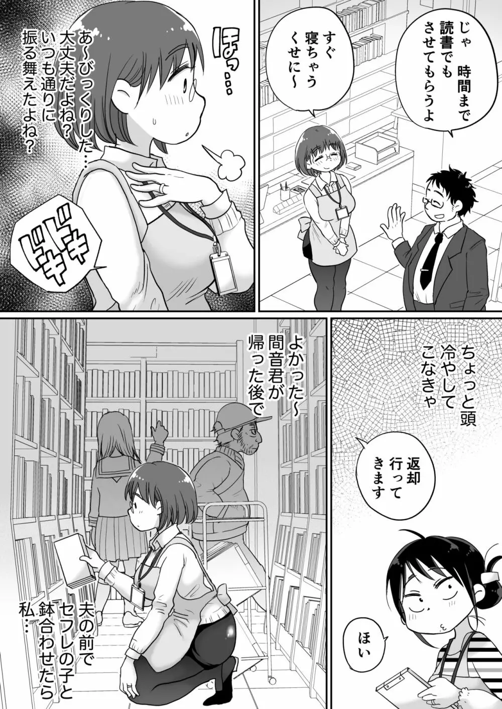 図書館司書・若妻さんは欲求不満!2～寝ているダンナの前でいけないSEX!?～ 12ページ