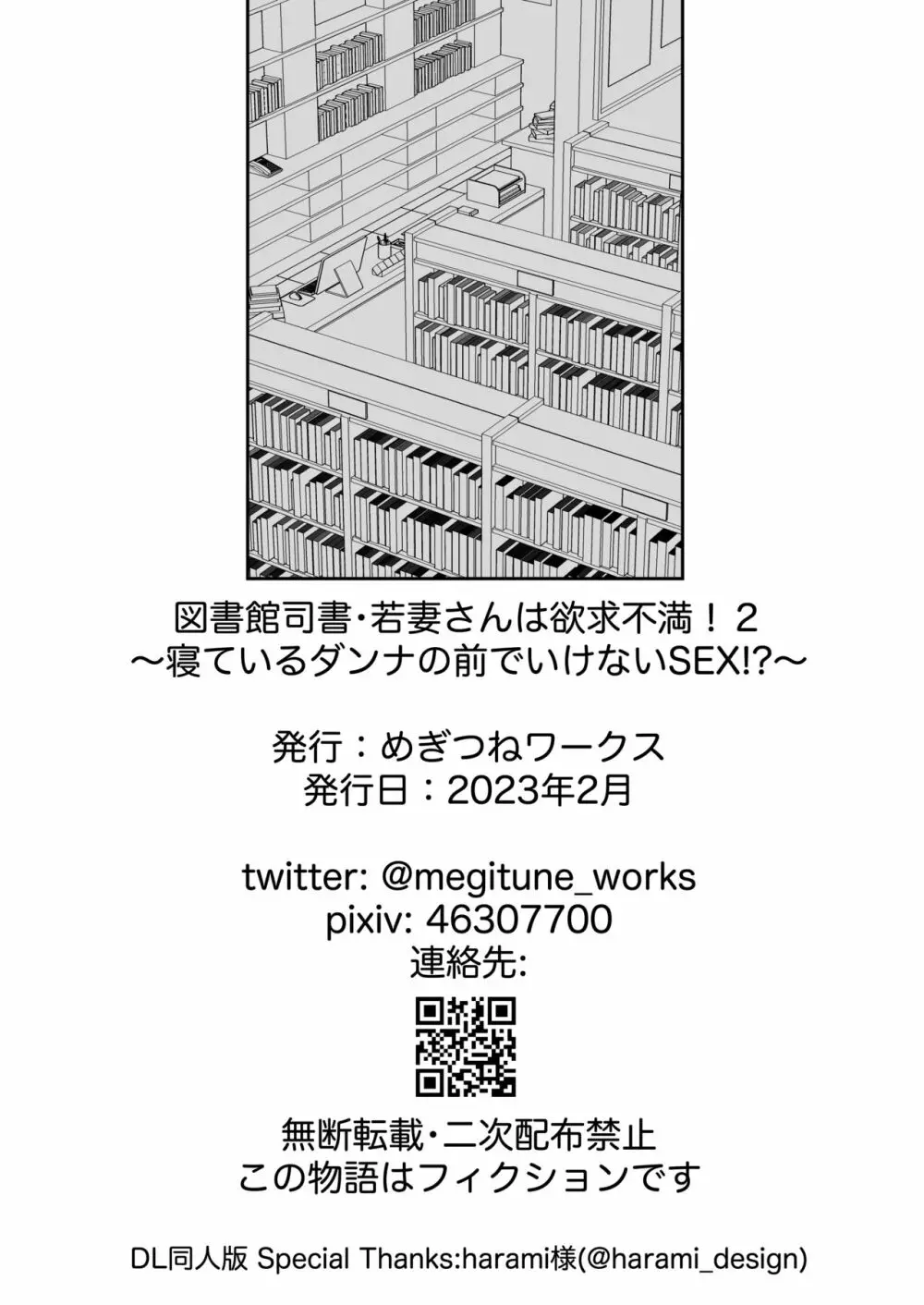 図書館司書・若妻さんは欲求不満!2～寝ているダンナの前でいけないSEX!?～ 47ページ