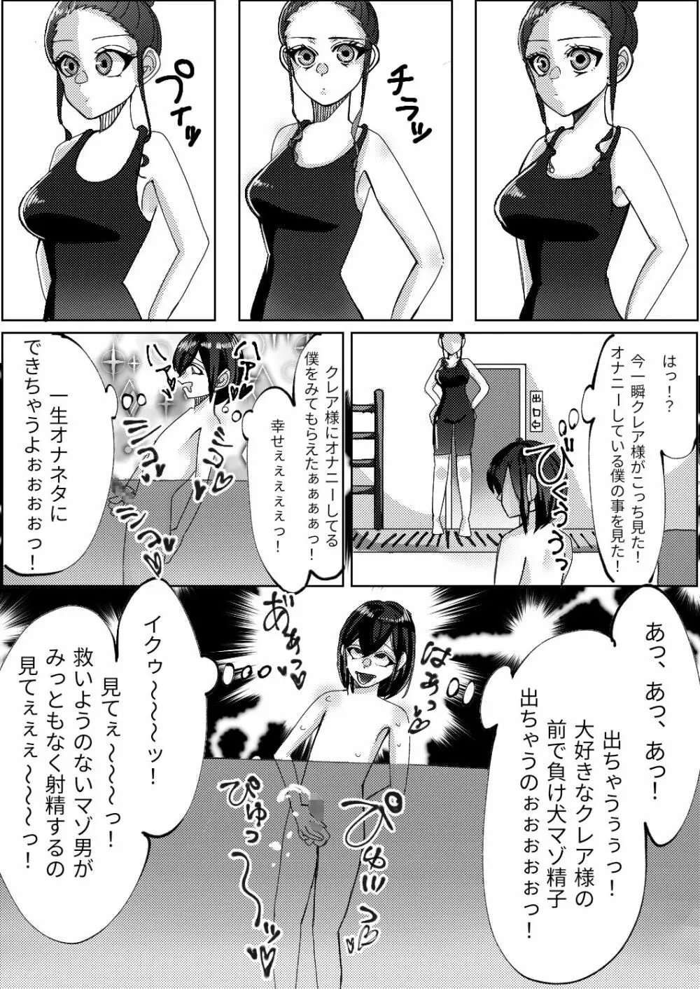 スパッツ型競泳水着がエロい女教師 4ページ