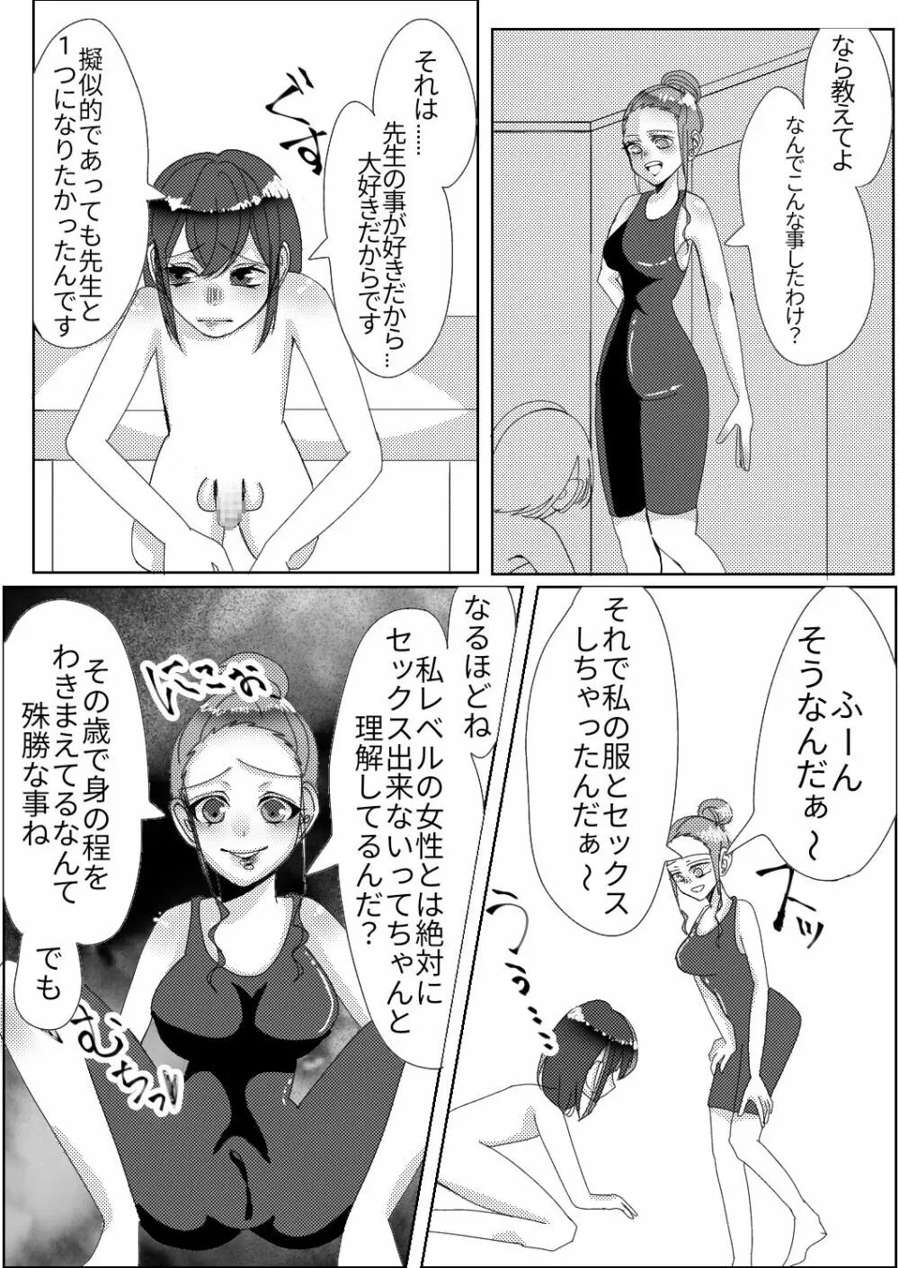 スパッツ型競泳水着がエロい女教師 9ページ