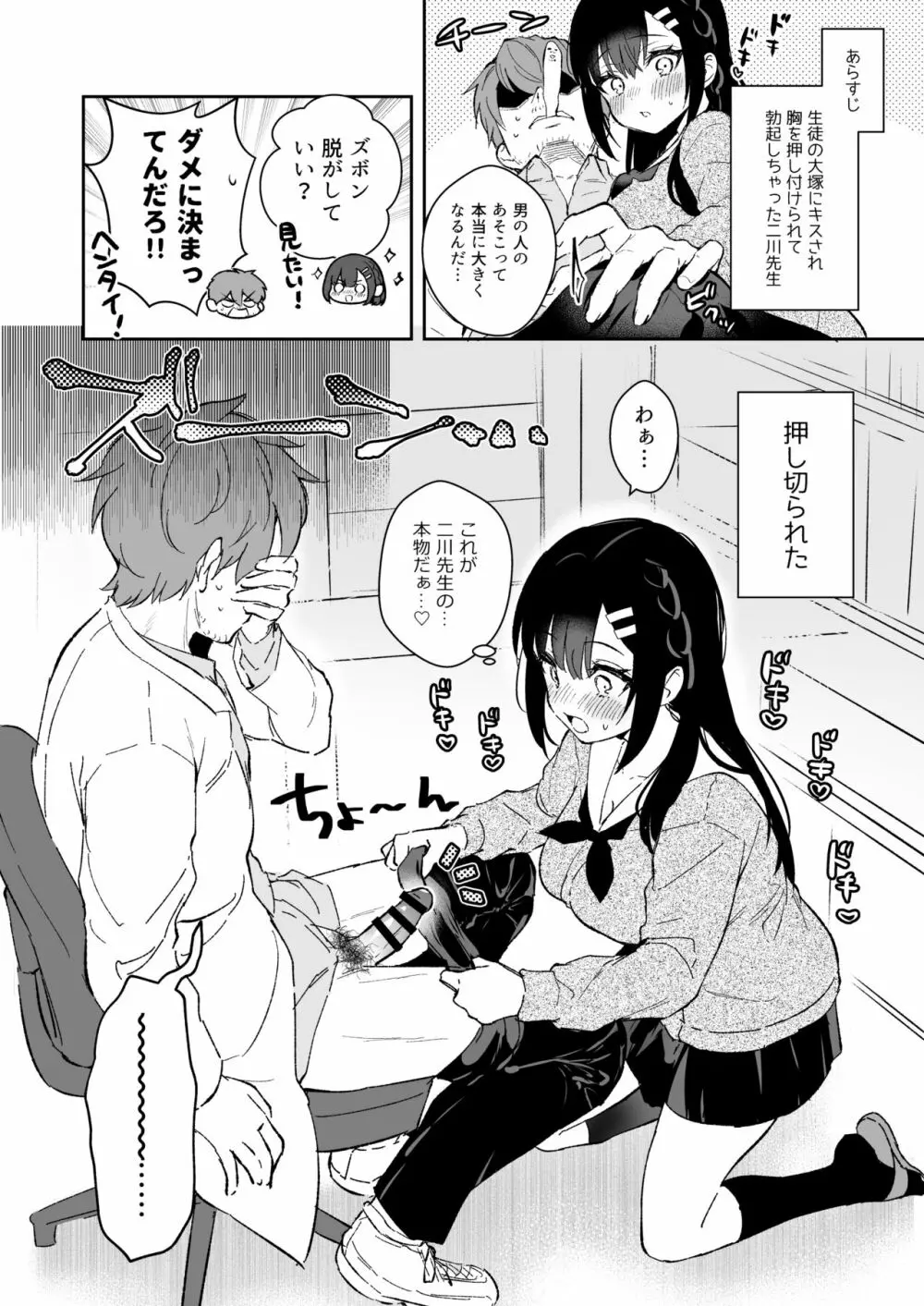 JK宮子ちゃんが初めて先生にご奉仕する漫画 1ページ