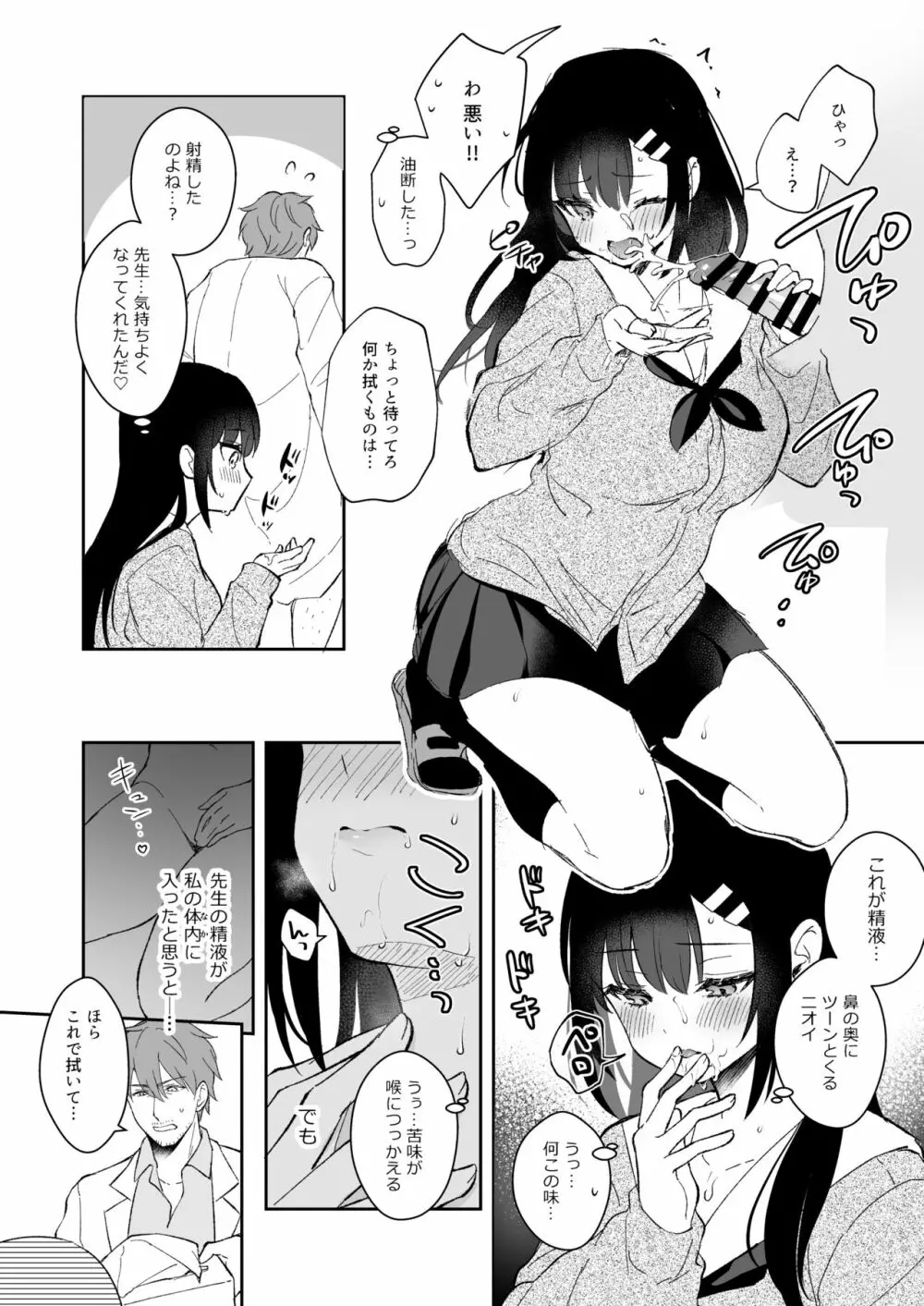 JK宮子ちゃんが初めて先生にご奉仕する漫画 10ページ