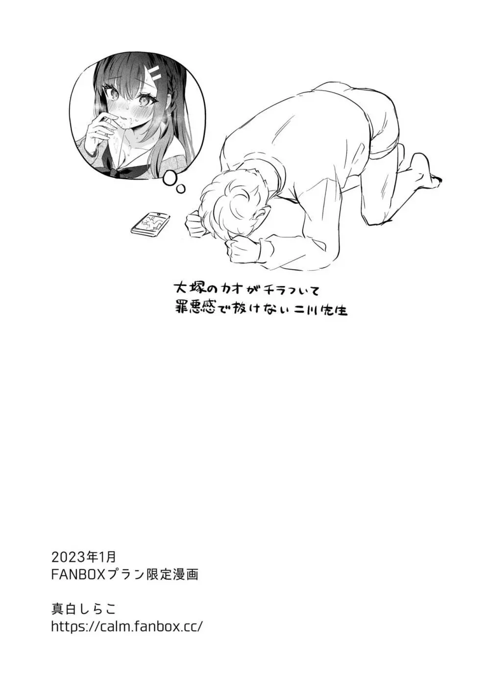 JK宮子ちゃんが初めて先生にご奉仕する漫画 12ページ