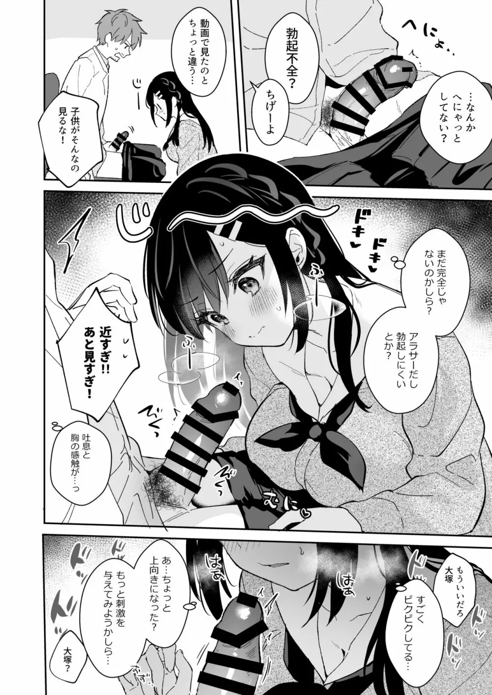 JK宮子ちゃんが初めて先生にご奉仕する漫画 2ページ