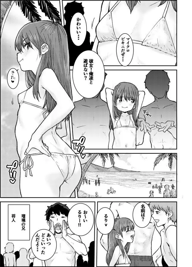 夏のロリビッチ 9ページ