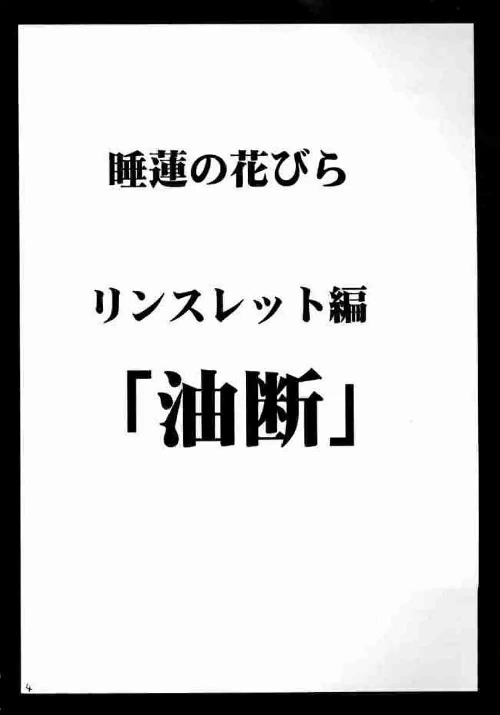 睡蓮の花びら 3ページ