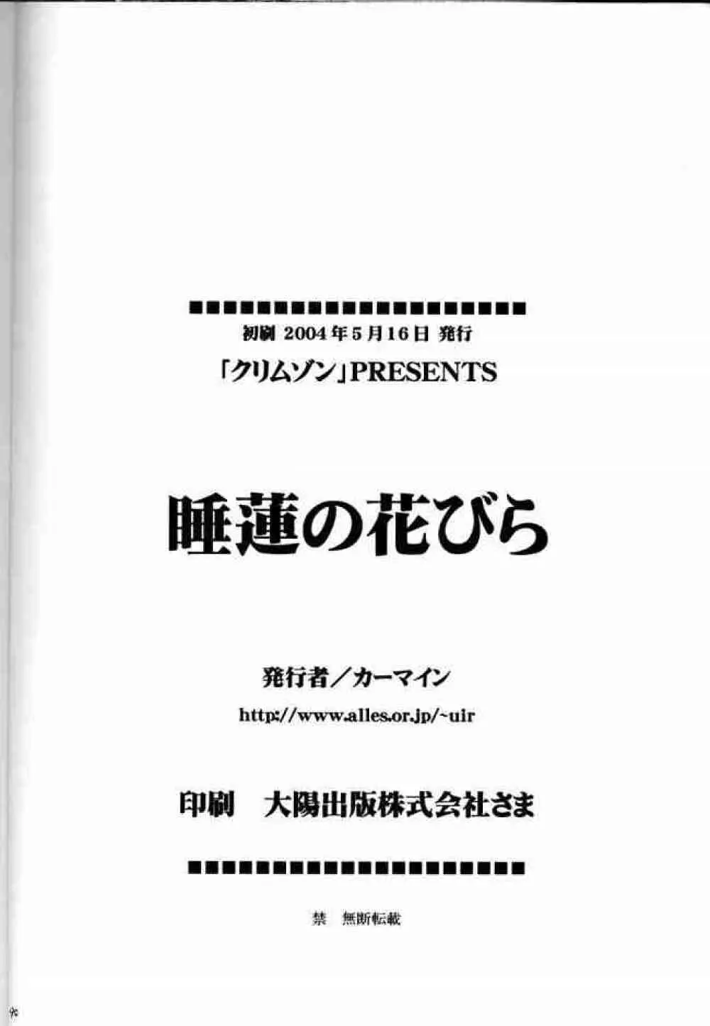 睡蓮の花びら 89ページ