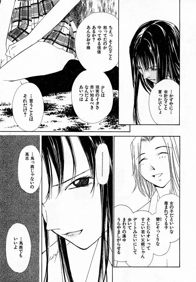 水の誘惑 4 119ページ