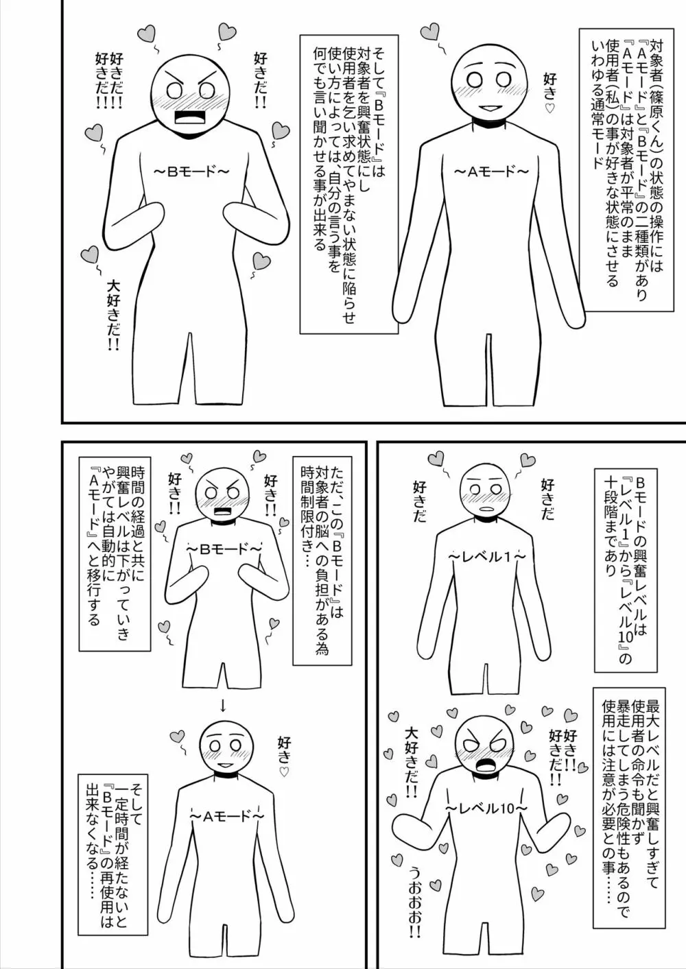 天使のアプリで片想いの彼を私の恋人にしてみた。 43ページ