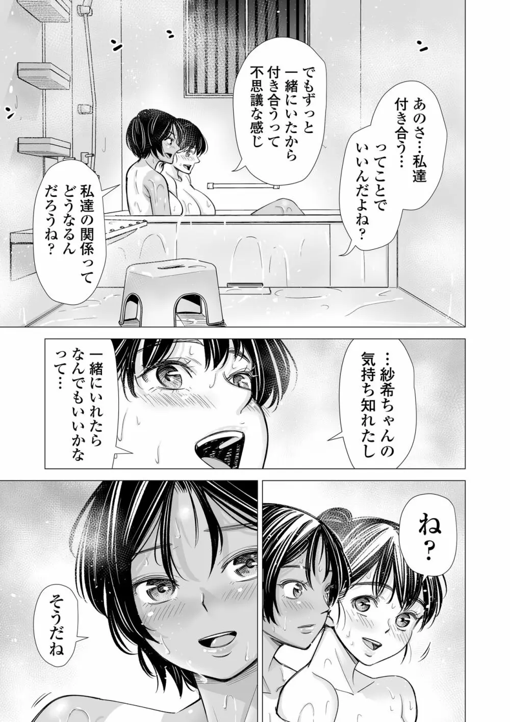 私の親友 146ページ