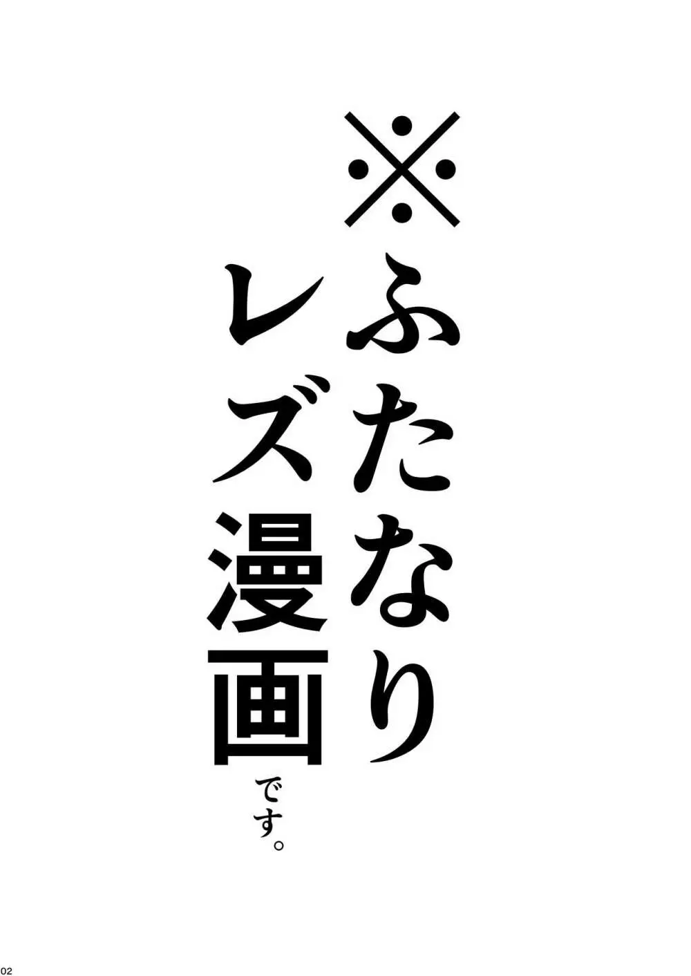 ふたなり アプリコット＆ピーチ 2ページ