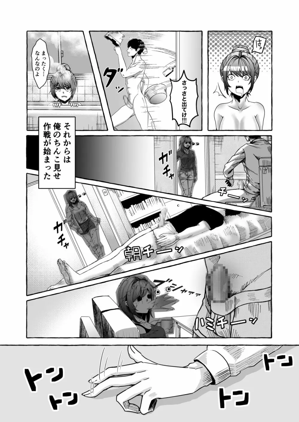 今から妹を犯します。 15ページ