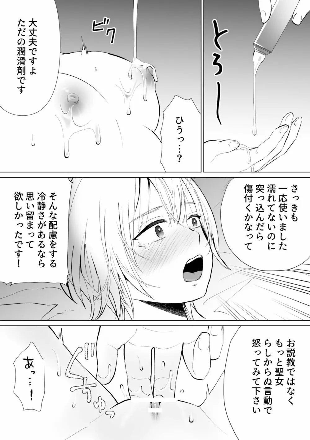 聖女なのに護衛騎士を闇堕ちさせてしまいました 21ページ