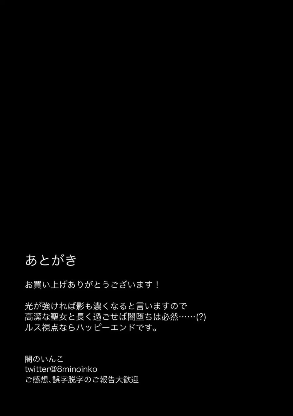 聖女なのに護衛騎士を闇堕ちさせてしまいました 59ページ