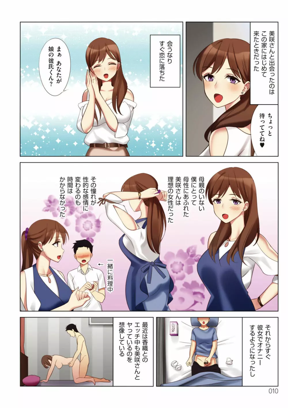 僕と彼女のお母さん 10ページ