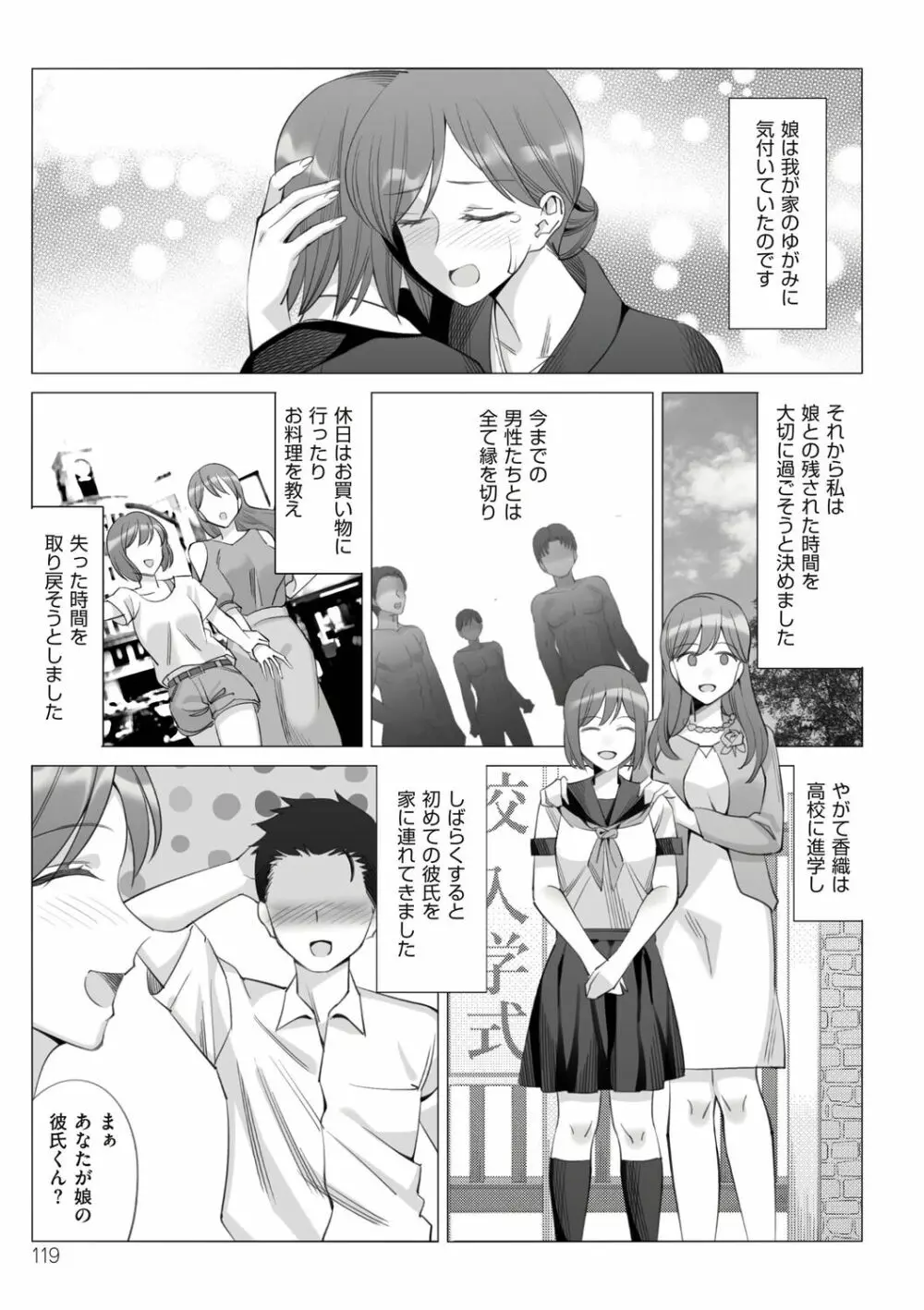 僕と彼女のお母さん 119ページ