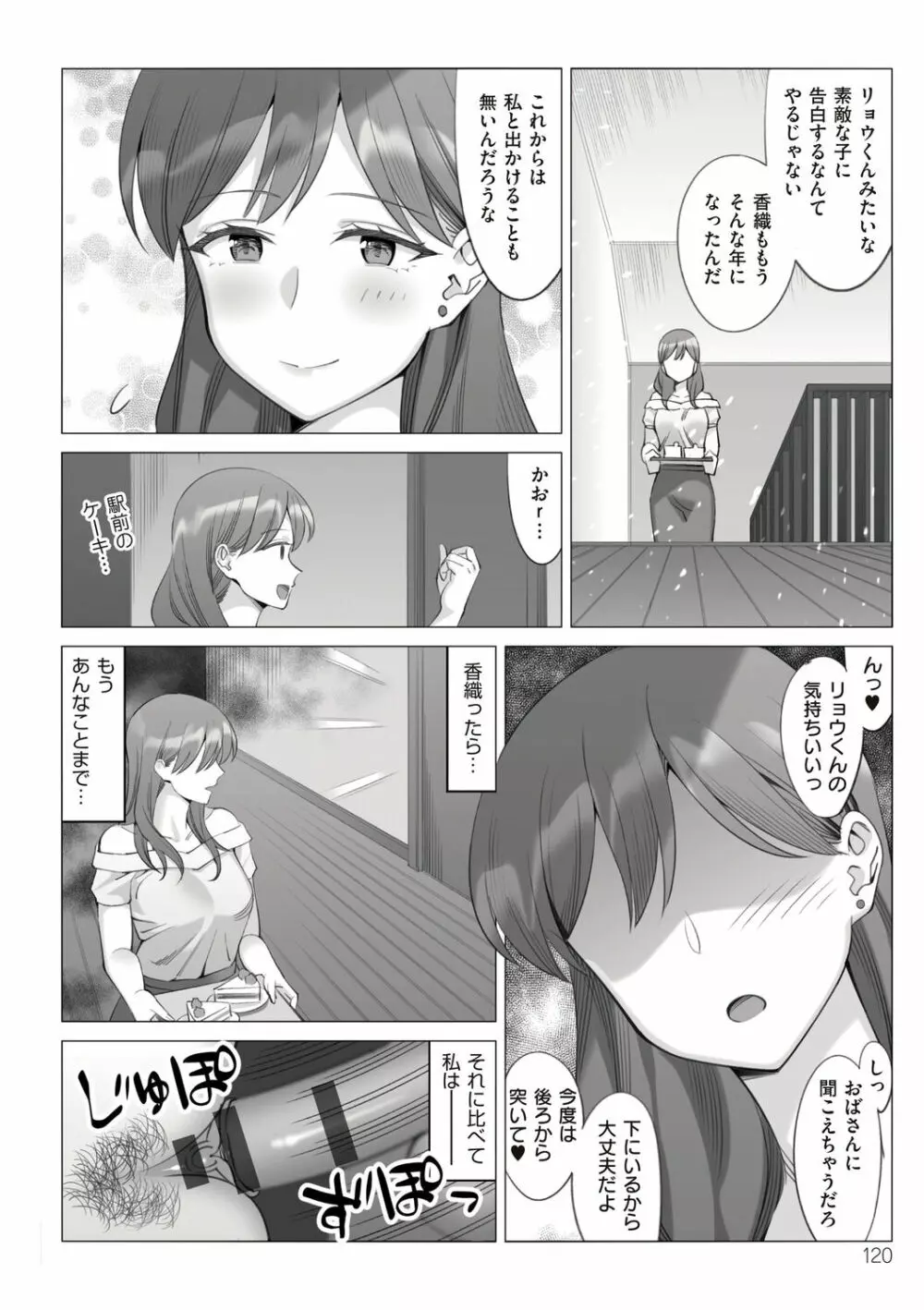 僕と彼女のお母さん 120ページ