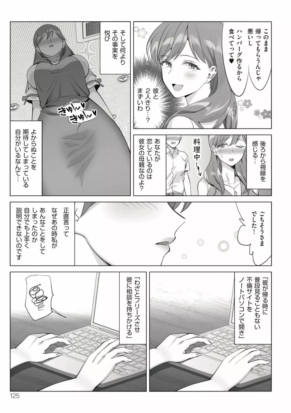 僕と彼女のお母さん 125ページ