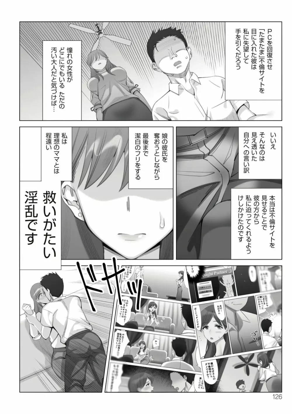 僕と彼女のお母さん 126ページ