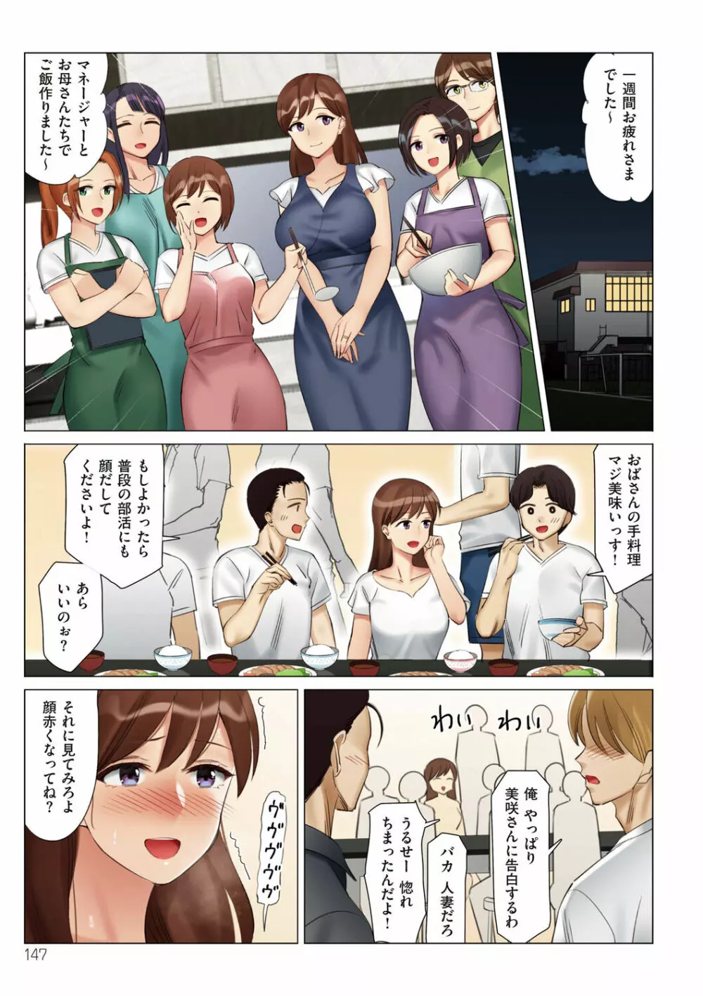 僕と彼女のお母さん 147ページ