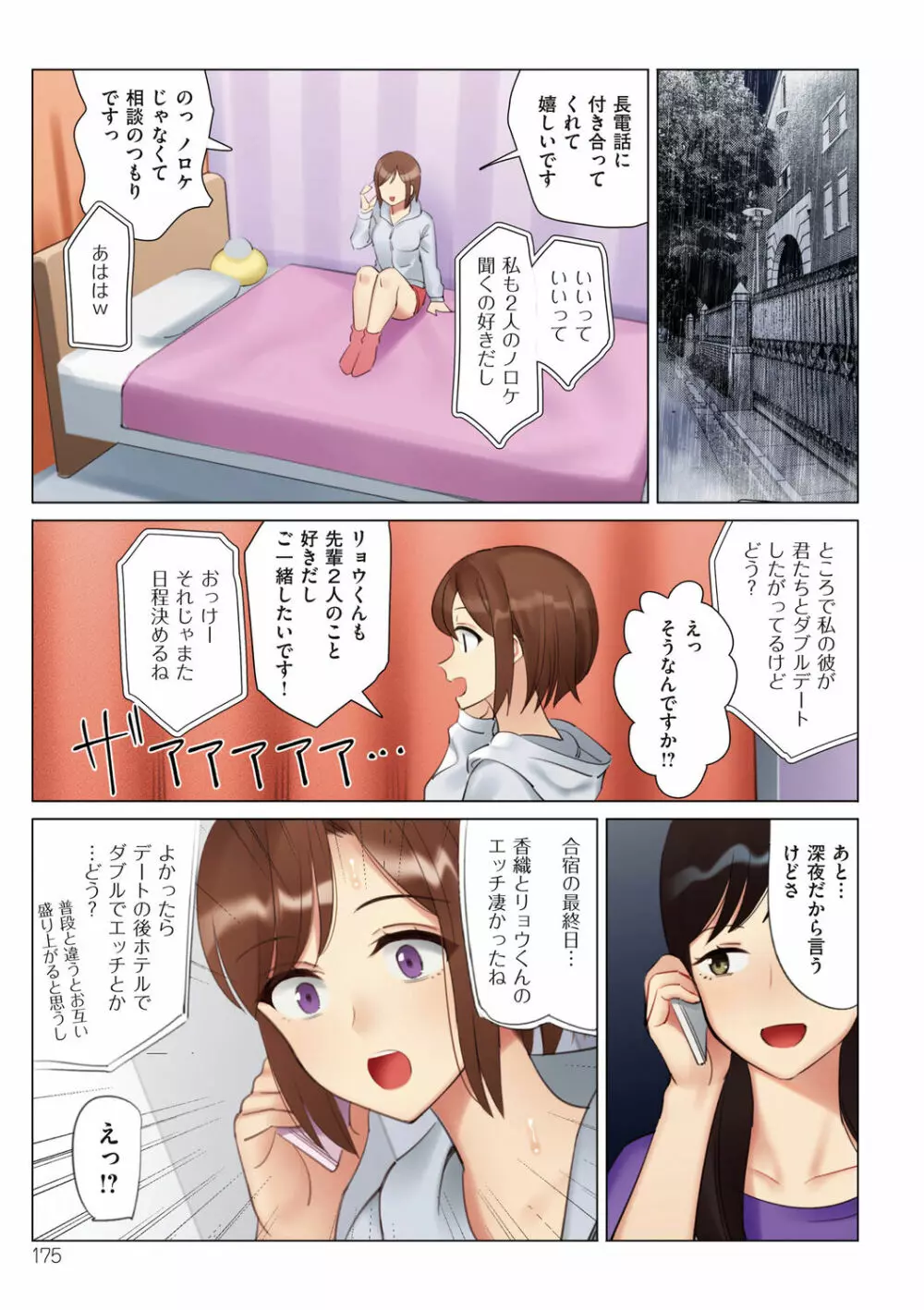 僕と彼女のお母さん 175ページ