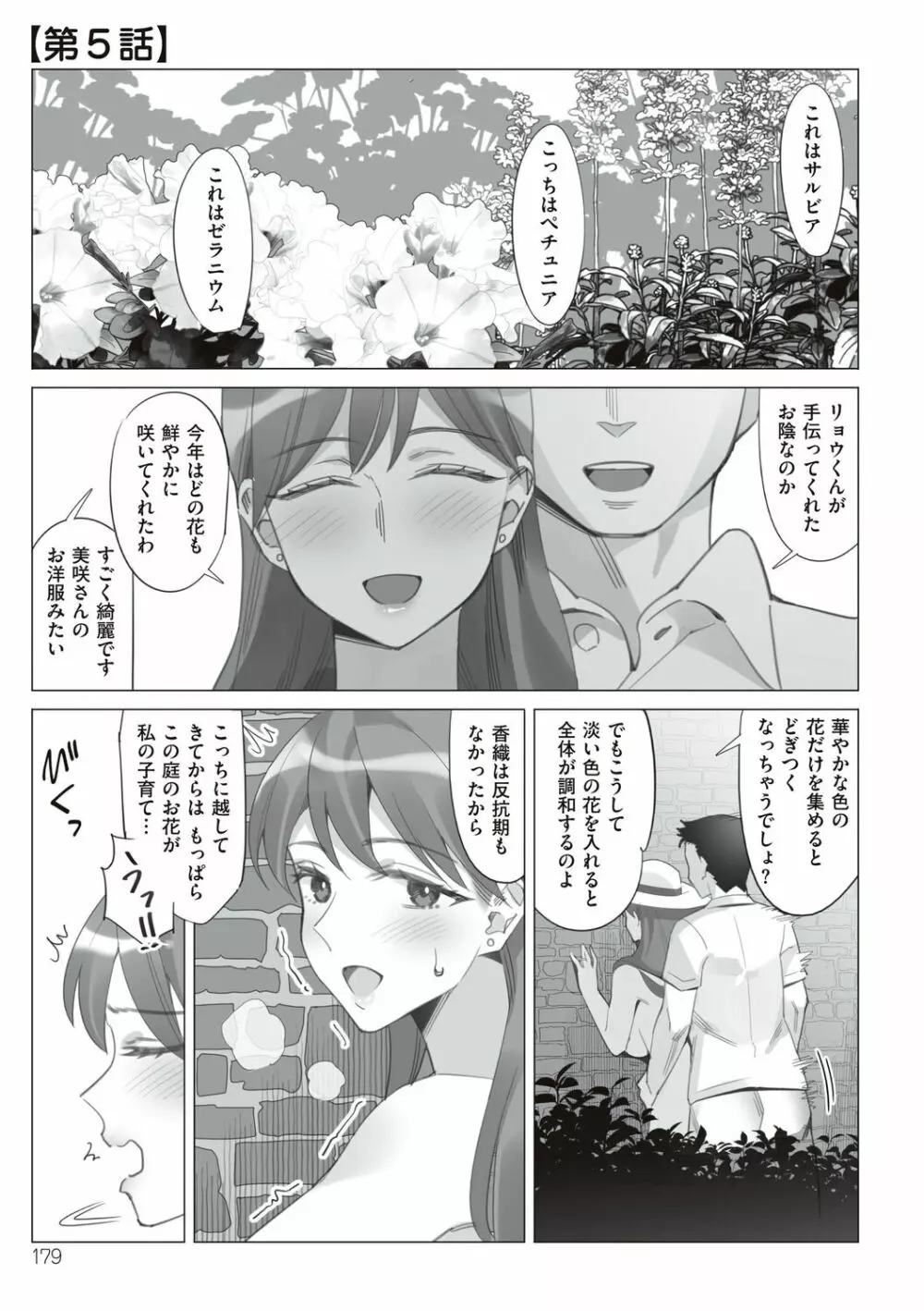 僕と彼女のお母さん 179ページ