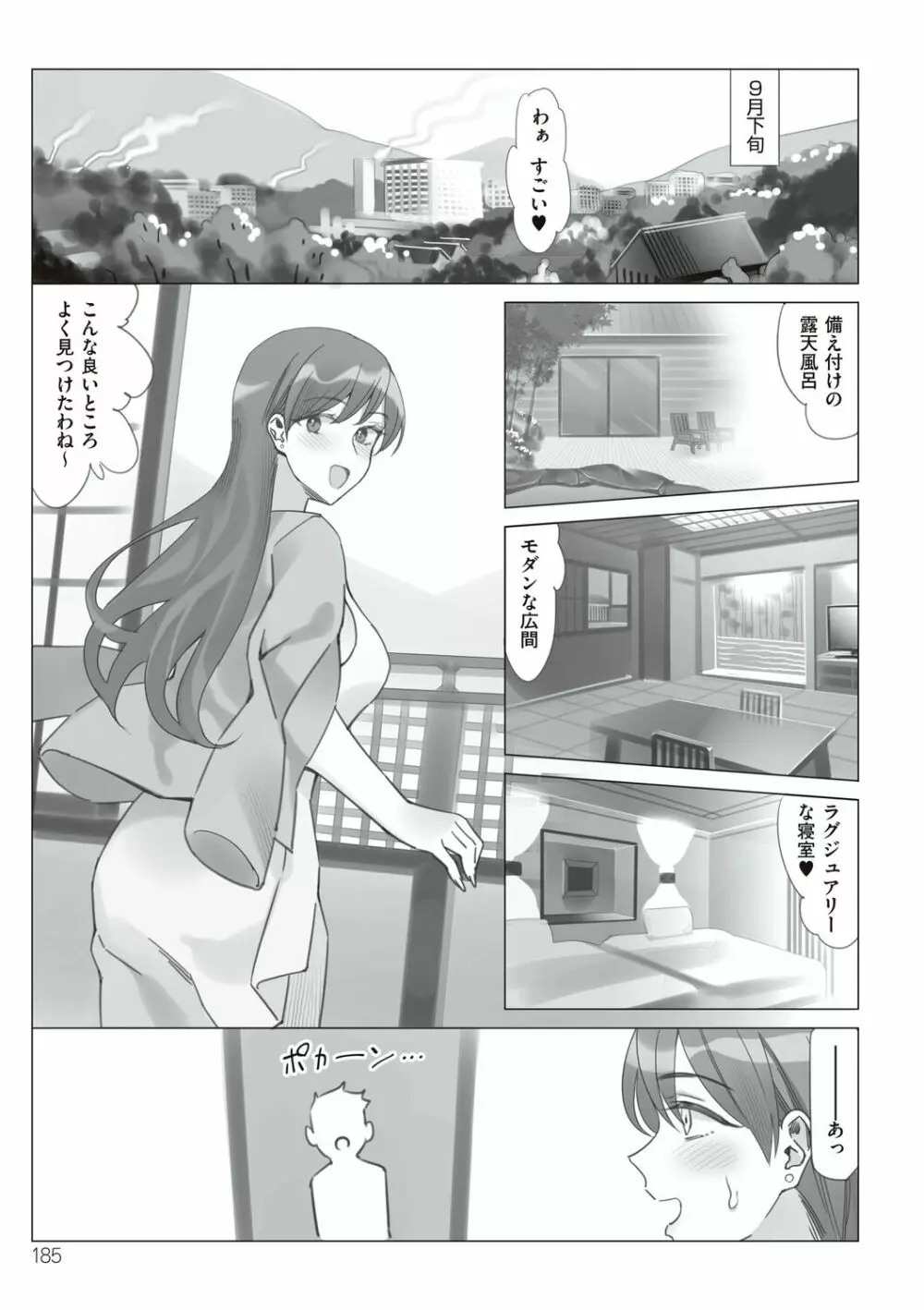 僕と彼女のお母さん 185ページ