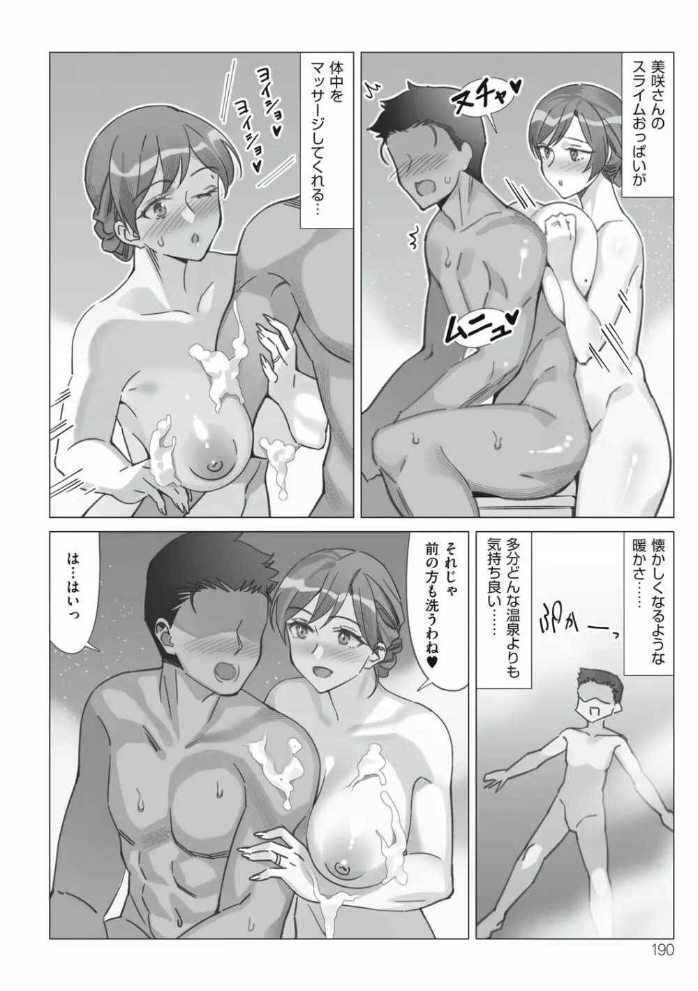 僕と彼女のお母さん 190ページ