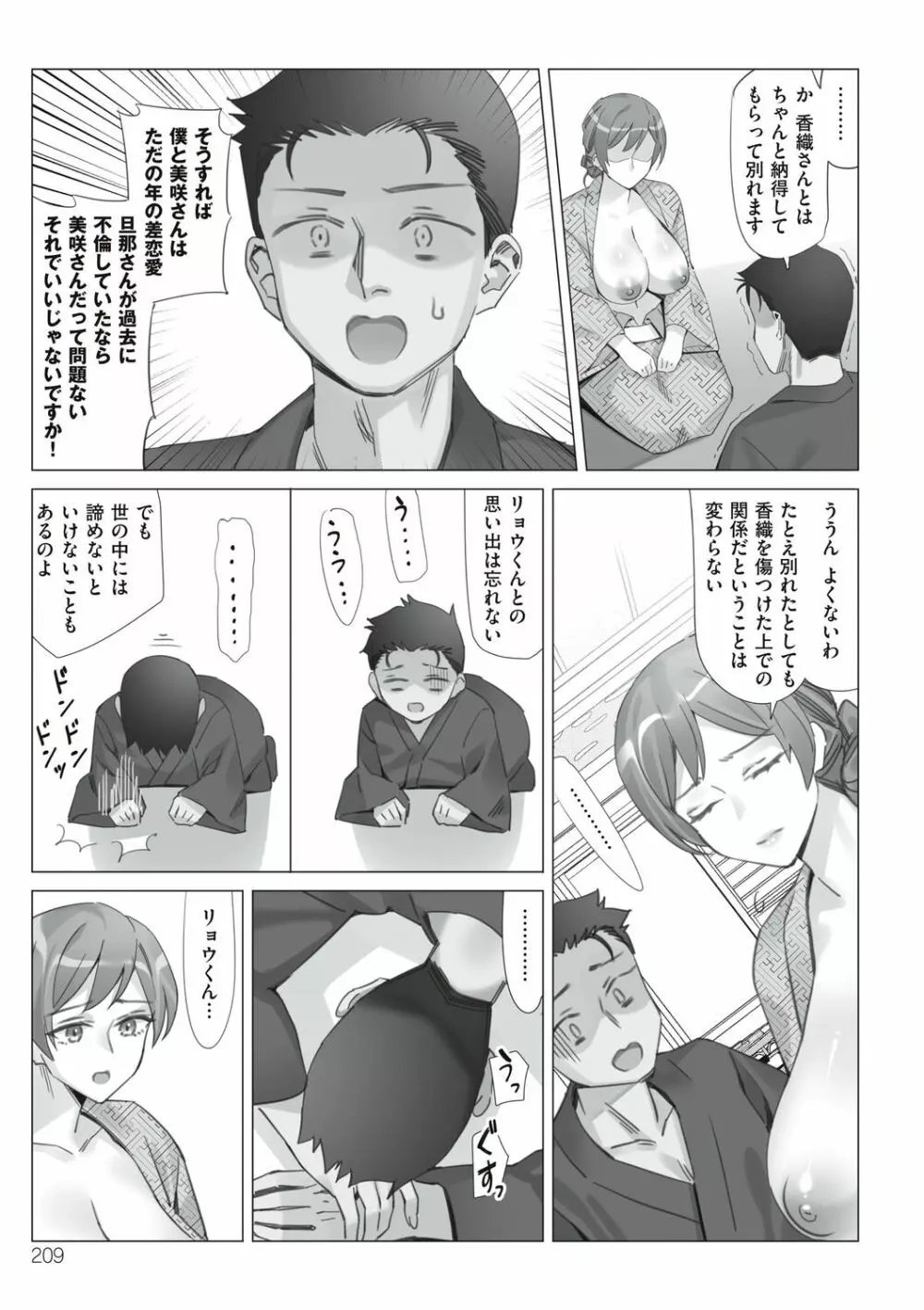 僕と彼女のお母さん 209ページ