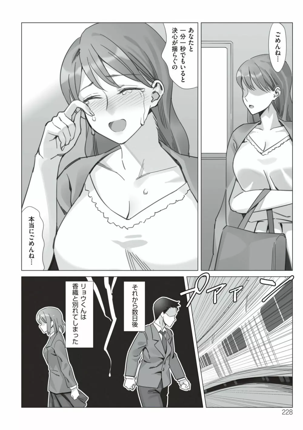 僕と彼女のお母さん 228ページ