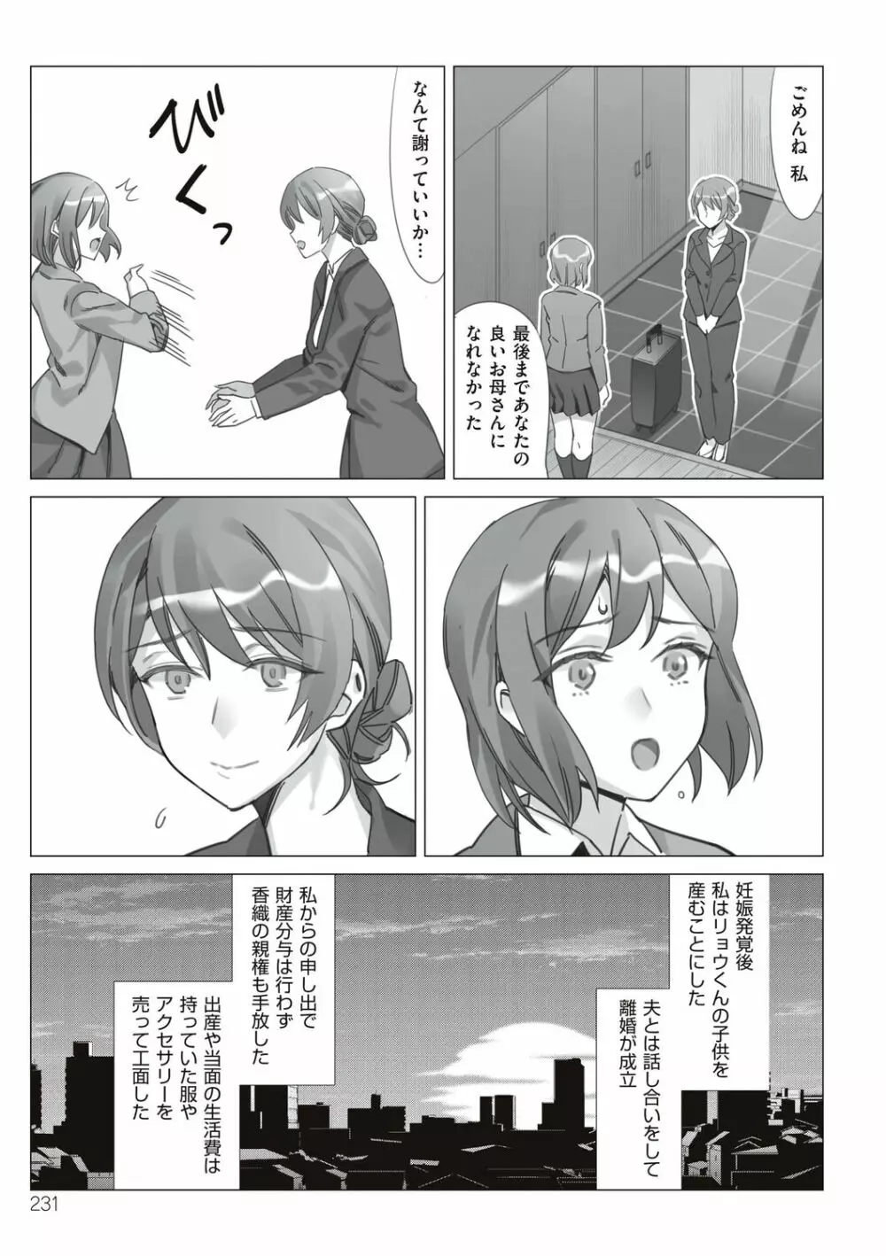 僕と彼女のお母さん 231ページ