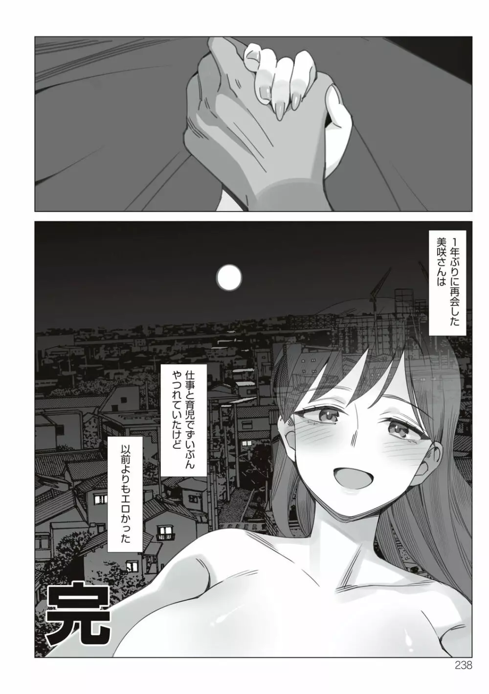 僕と彼女のお母さん 238ページ