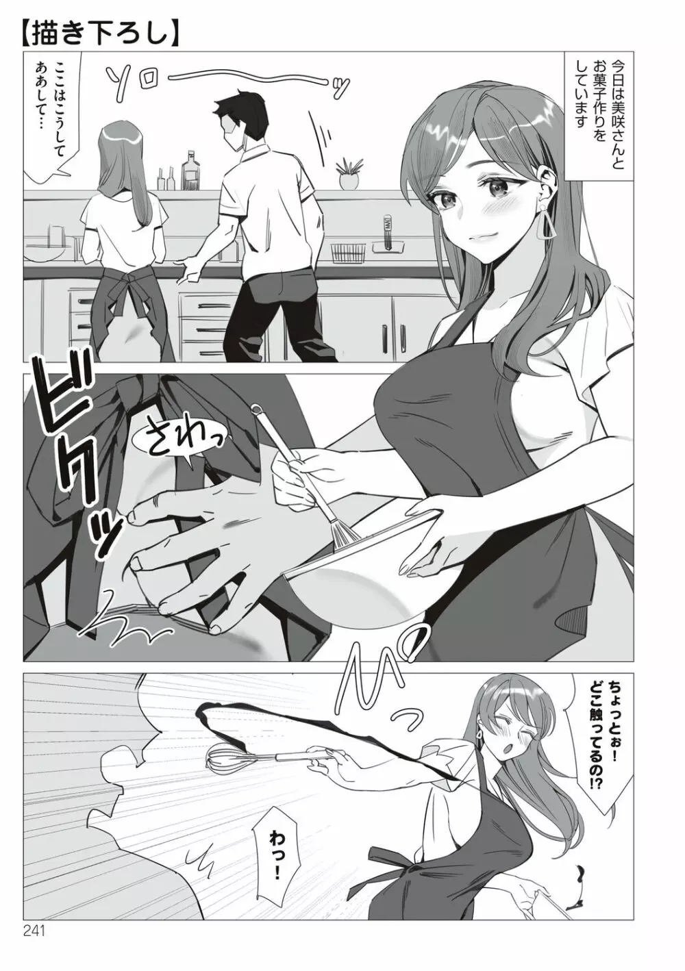 僕と彼女のお母さん 241ページ