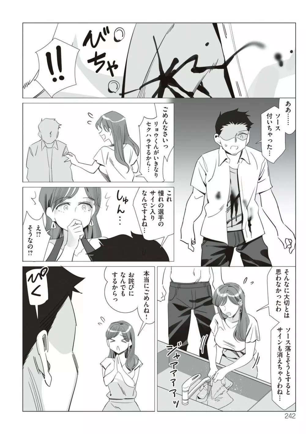 僕と彼女のお母さん 242ページ