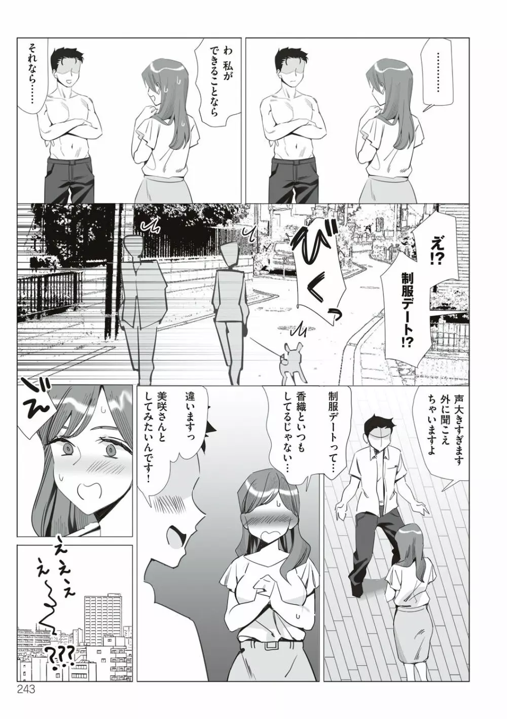 僕と彼女のお母さん 243ページ