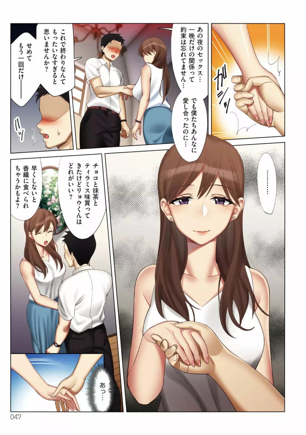 僕と彼女のお母さん 47ページ