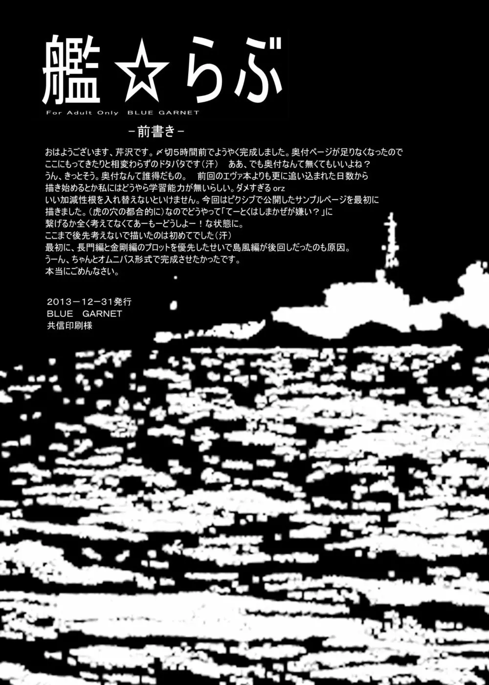 艦☆らぶ 5ページ