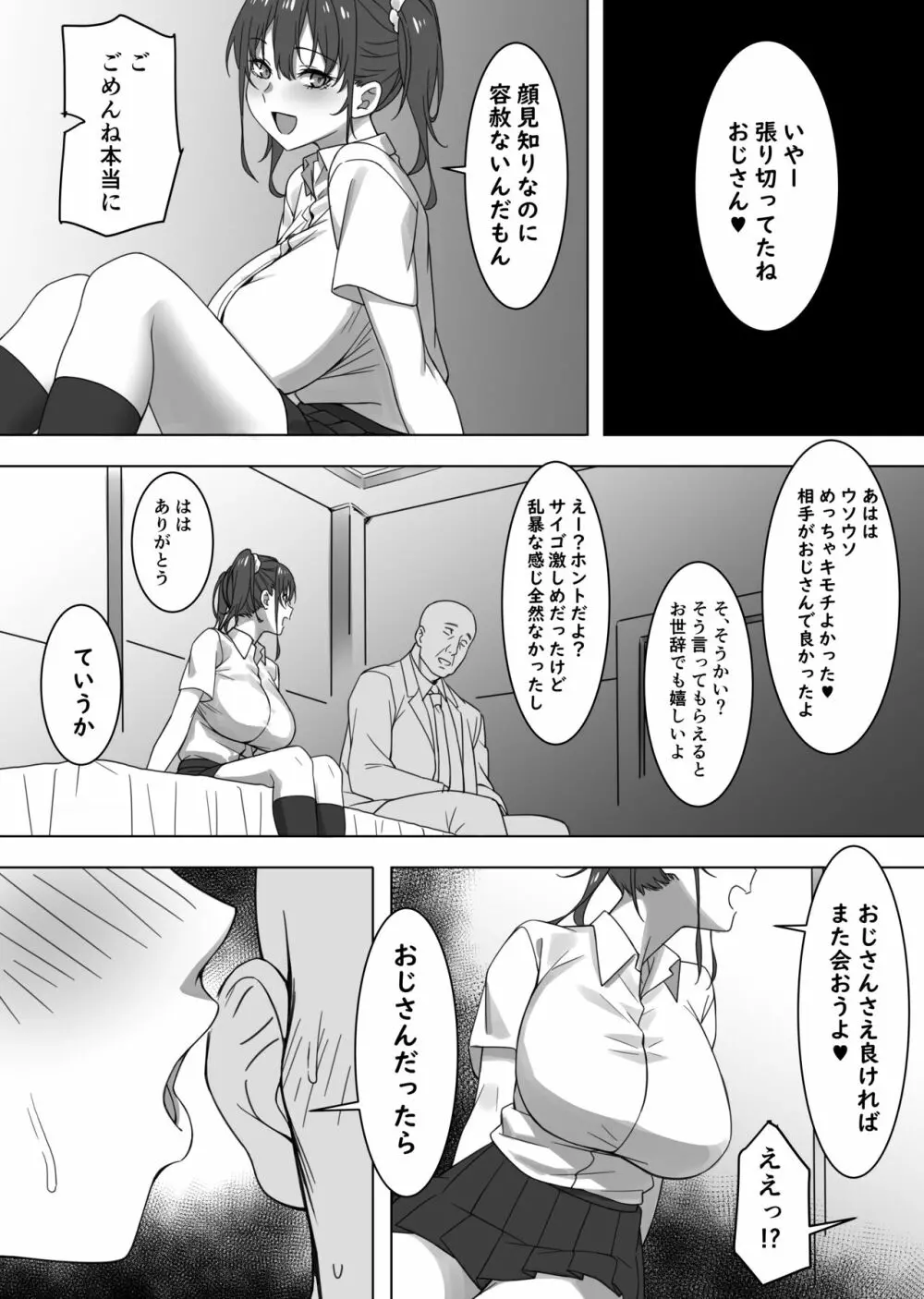 さきとおじさん 24ページ