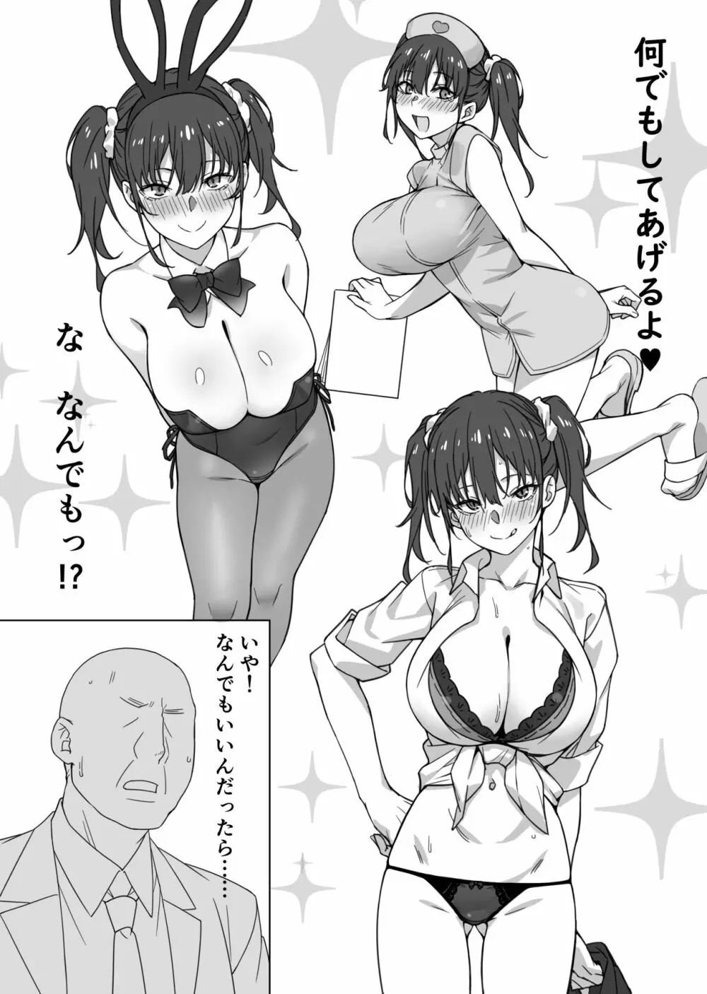 さきとおじさん 25ページ