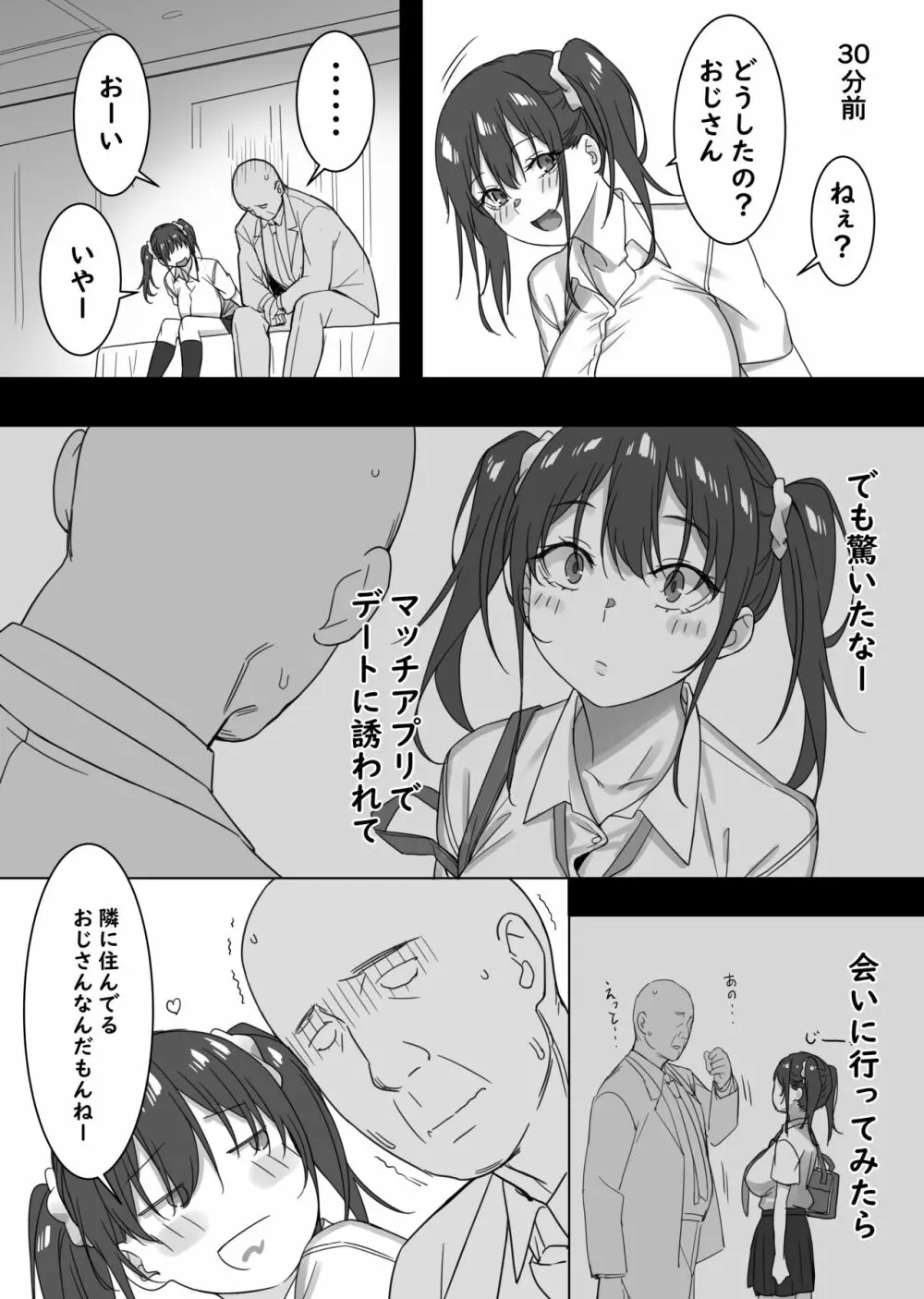 さきとおじさん 4ページ