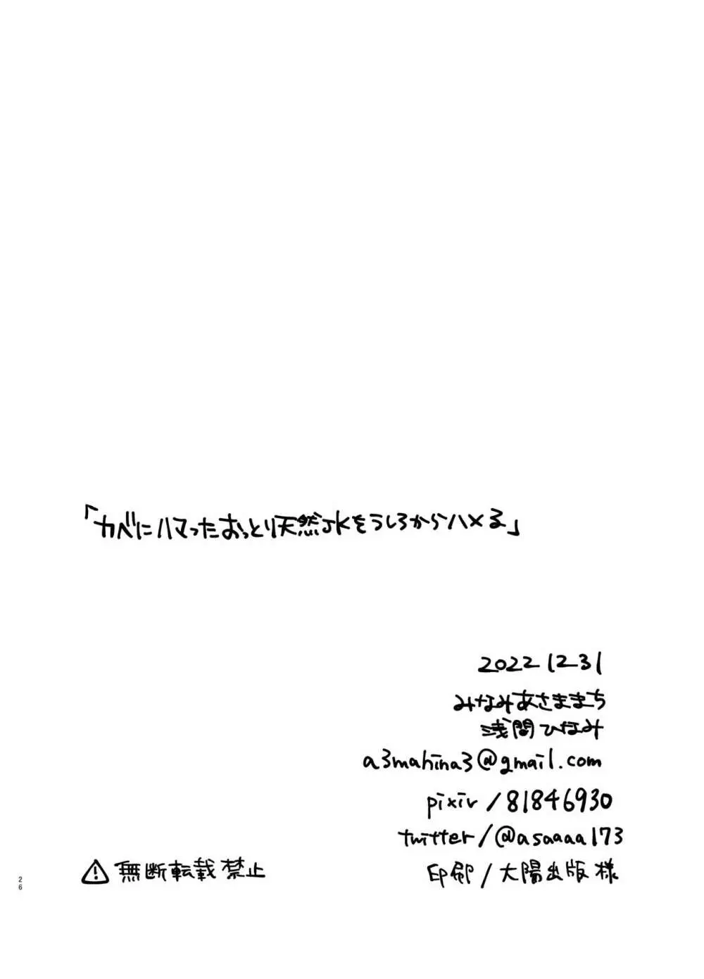 カベにハマったおっとり天然JKをうしろからハメる 26ページ