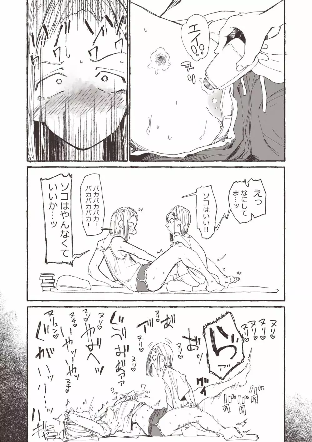 姉の為に痒みを止めようと色々試す妹 4ページ