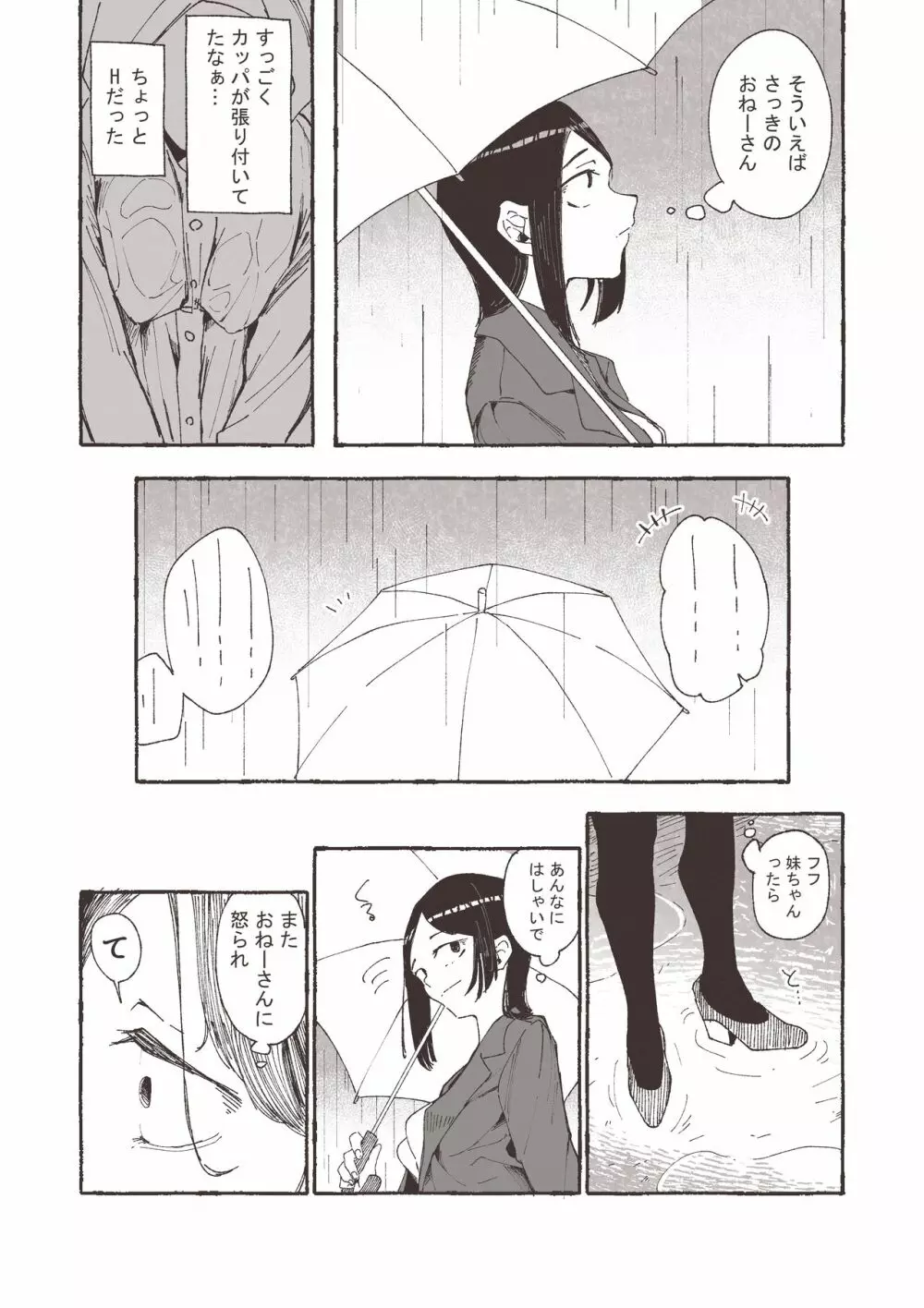 雨と露出とおねーさん 5ページ