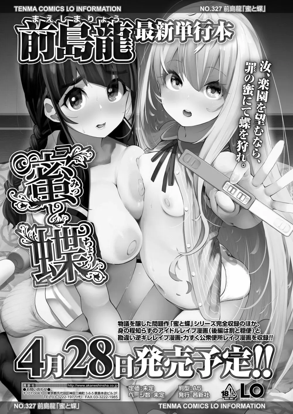 COMIC LO 2023年4月号 137ページ