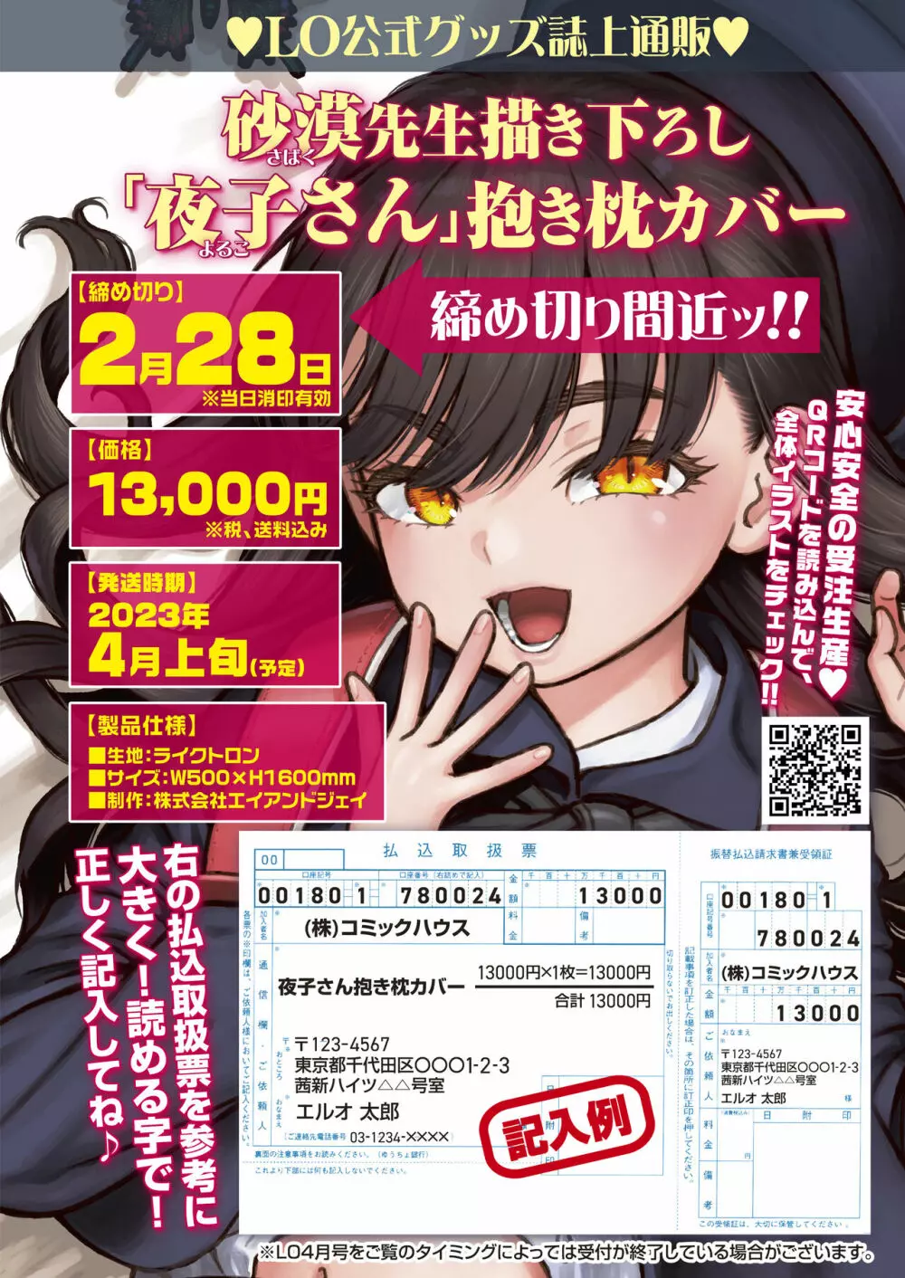 COMIC LO 2023年4月号 2ページ