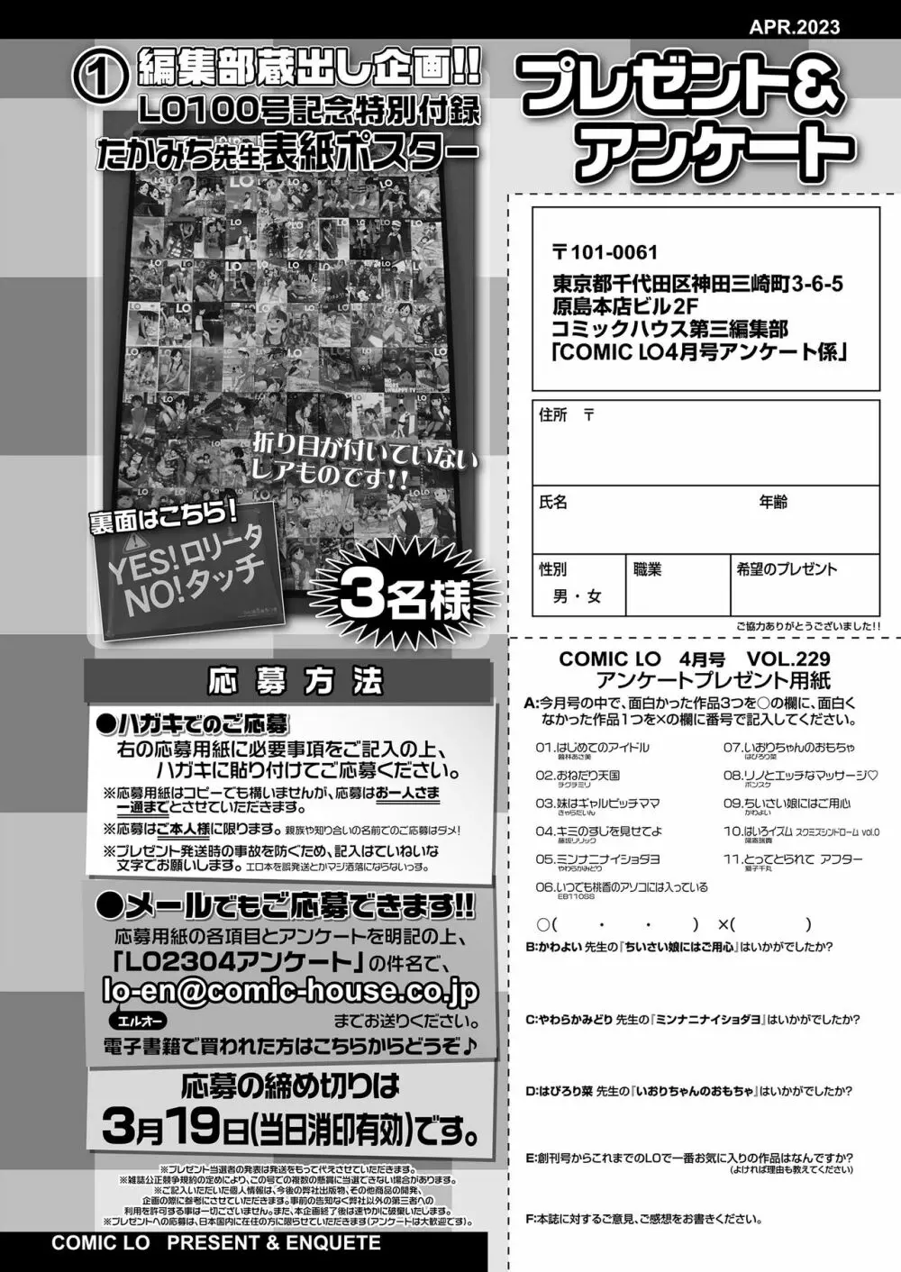 COMIC LO 2023年4月号 288ページ