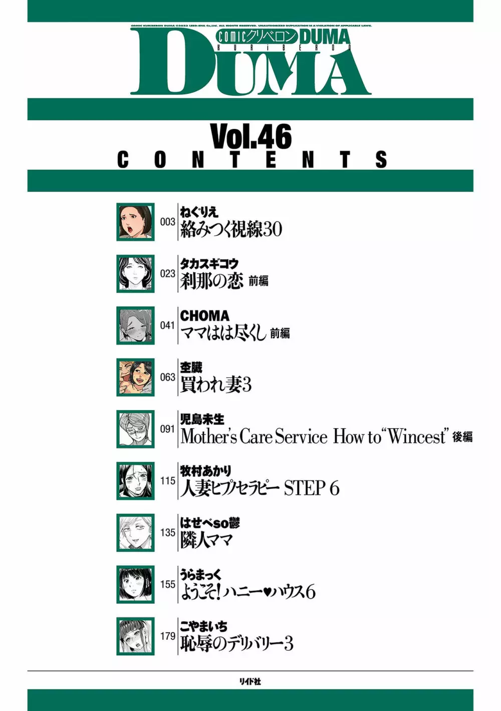 COMIC クリベロン DUMA 2023年3月号 Vol.46 2ページ