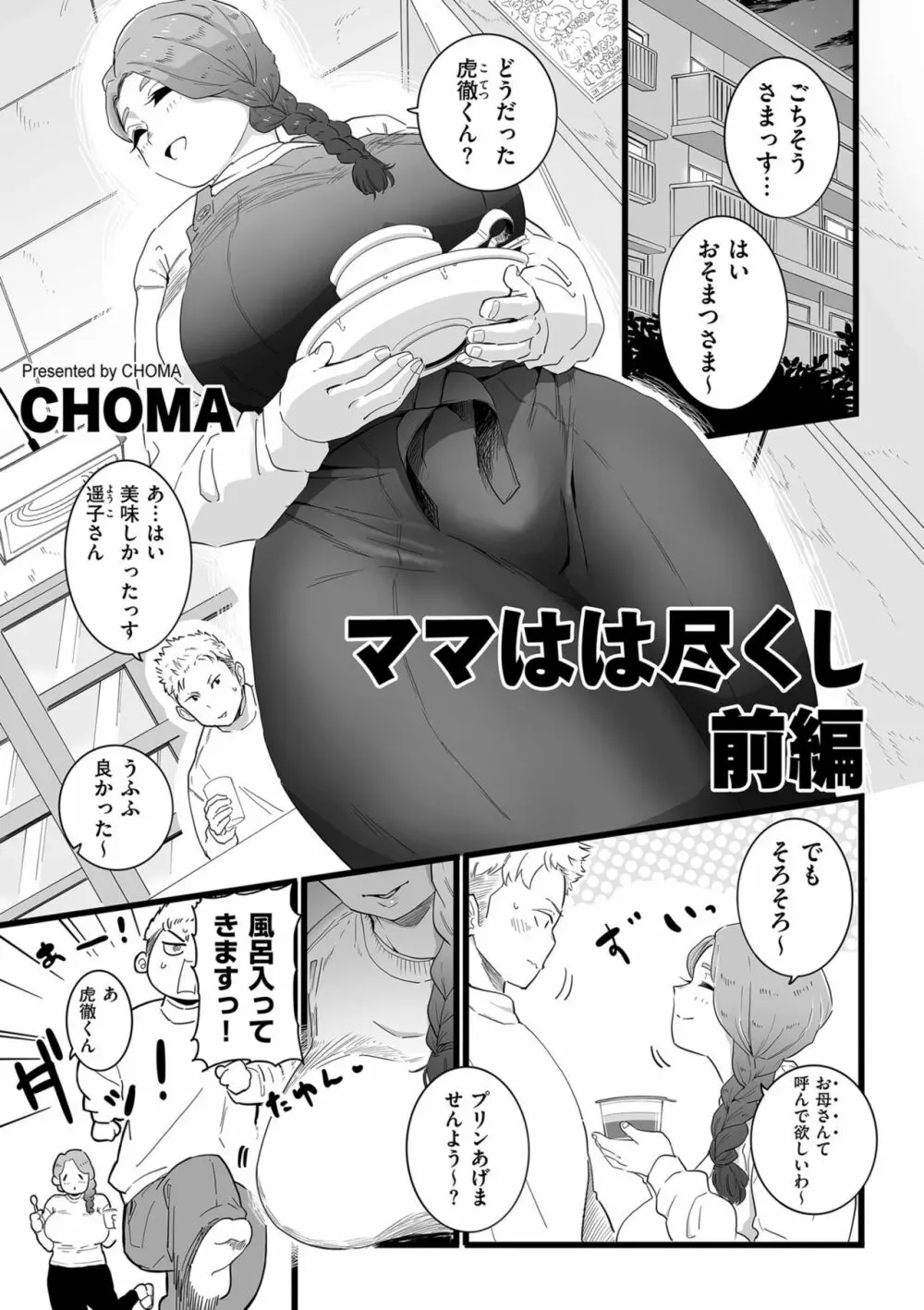 COMIC クリベロン DUMA 2023年3月号 Vol.46 41ページ